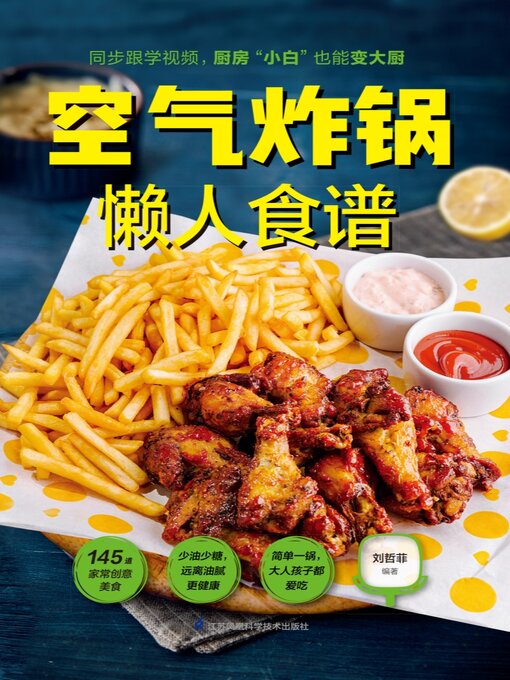 Cover image for 空气炸锅懒人食谱